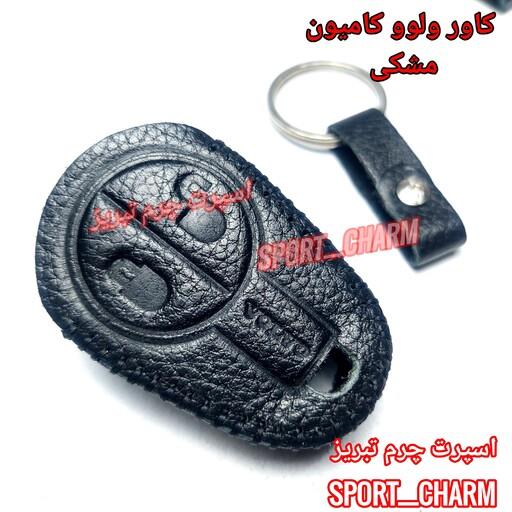 کاور ریموت چرمی و جاسوئیچی چرم طبیعی دست دوز خودروی ولوو اف هاش FH کد-110  اسپرت چرم تبریز